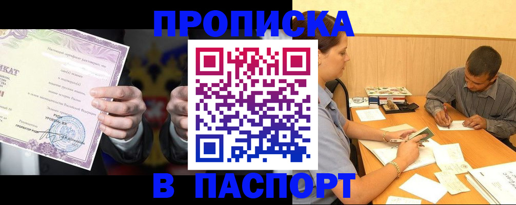 где прописаться в Апрелевке