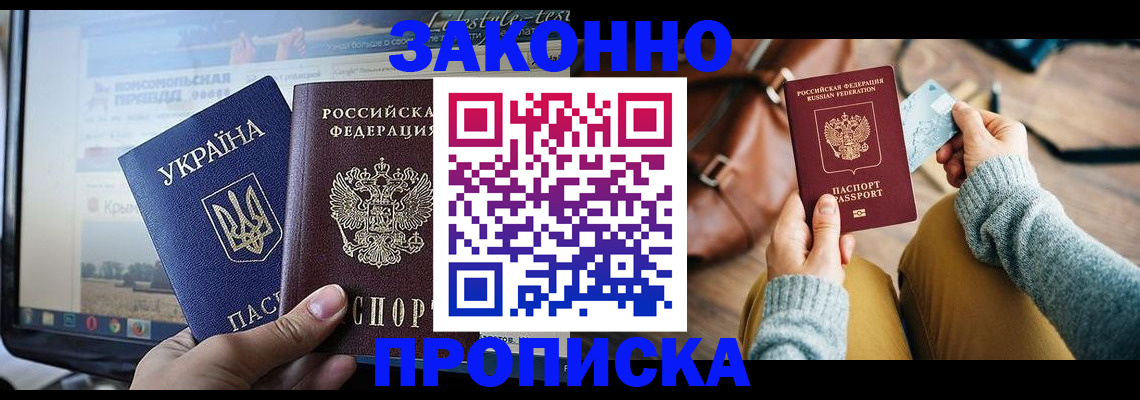 прописка паспорт в Апрелевке