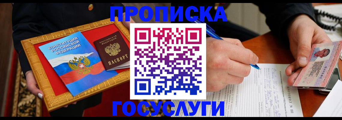 временная регистрация недорого в Апрелевке